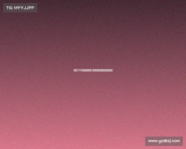 英超VAR判罚争议不断 球迷质疑技术干预比赛公平性