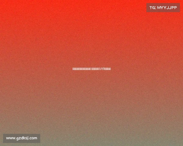 沈寅豪执法浙江对阵津门虎 徐强强担任VAR裁判任务